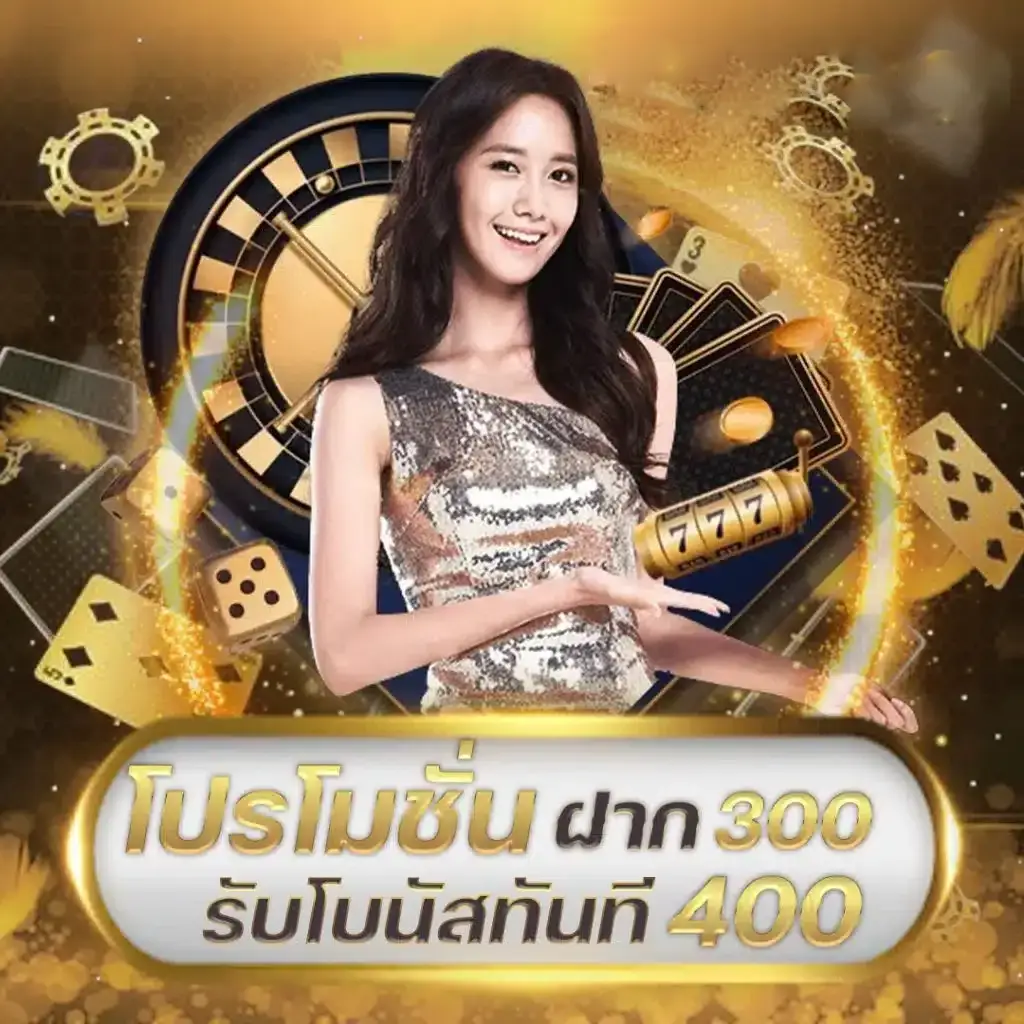 axie789 โปรฝาก 300 รับโบนัส 400